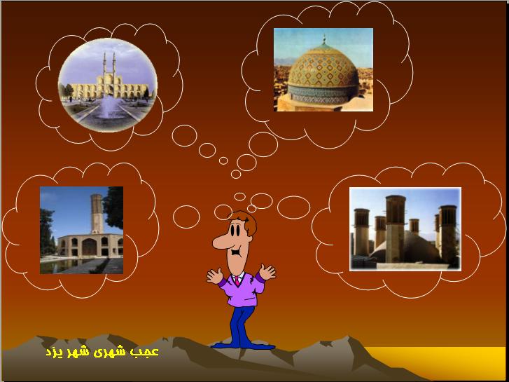 شهر یزد