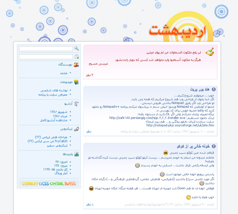 safir187-ordibehesht-php-asp.net-javascript-html-learn-farsi-persian.jpg