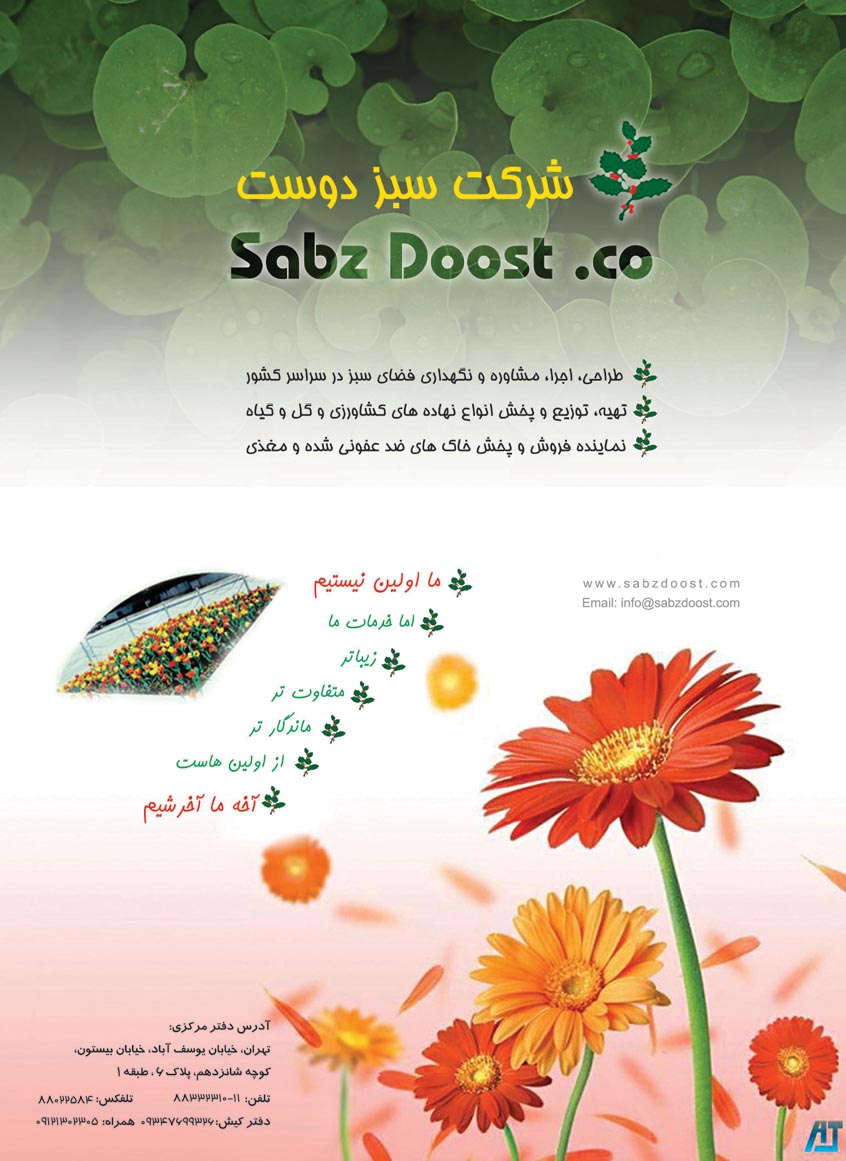 sabzdoost002.jpg
