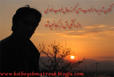 غروب غمگین