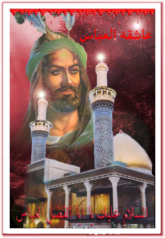 یل ام البنین عباس
