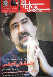 مجله سپیده دانایی