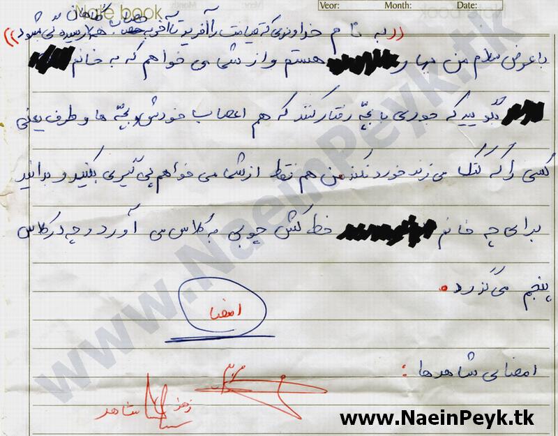 اعتراض نامه