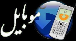 ورود به بخش موبایل