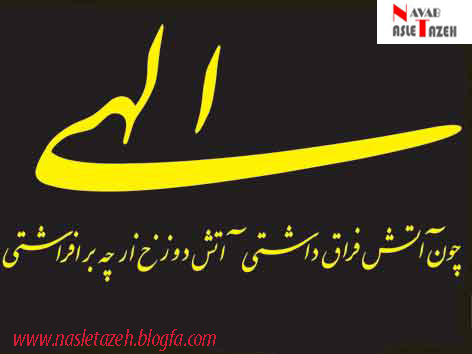 آتش فراق