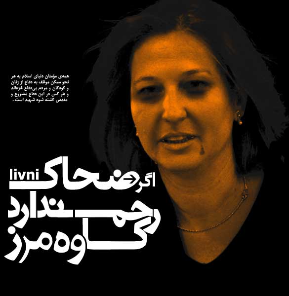 livni_vs_khorzu.jpg