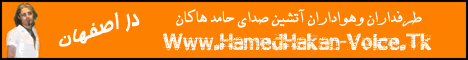 Www.HamedHakan-Voice.Tk