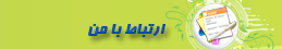 در حال حاضر این قسمت در دسترس نمی باشد .