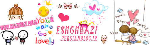 عشق بازی