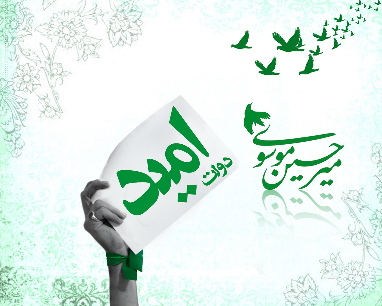 میر حسین موسوی انقلاب سبز خاتمی حسینی ایران ازادی