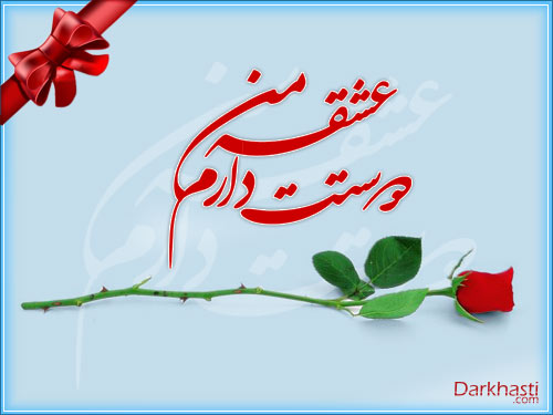 دوستت دارم مجيدم