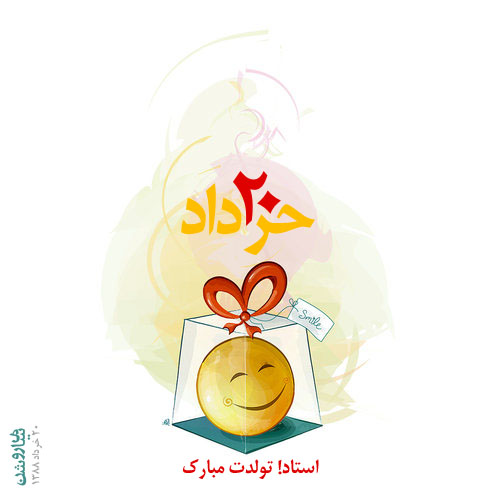 تولدت مبارک