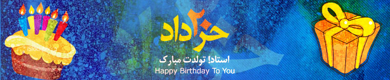 تولدت مبارک