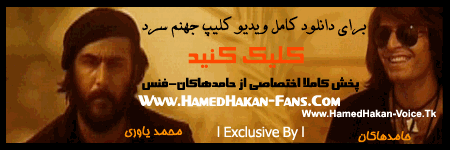 کليپ جهنم سرد