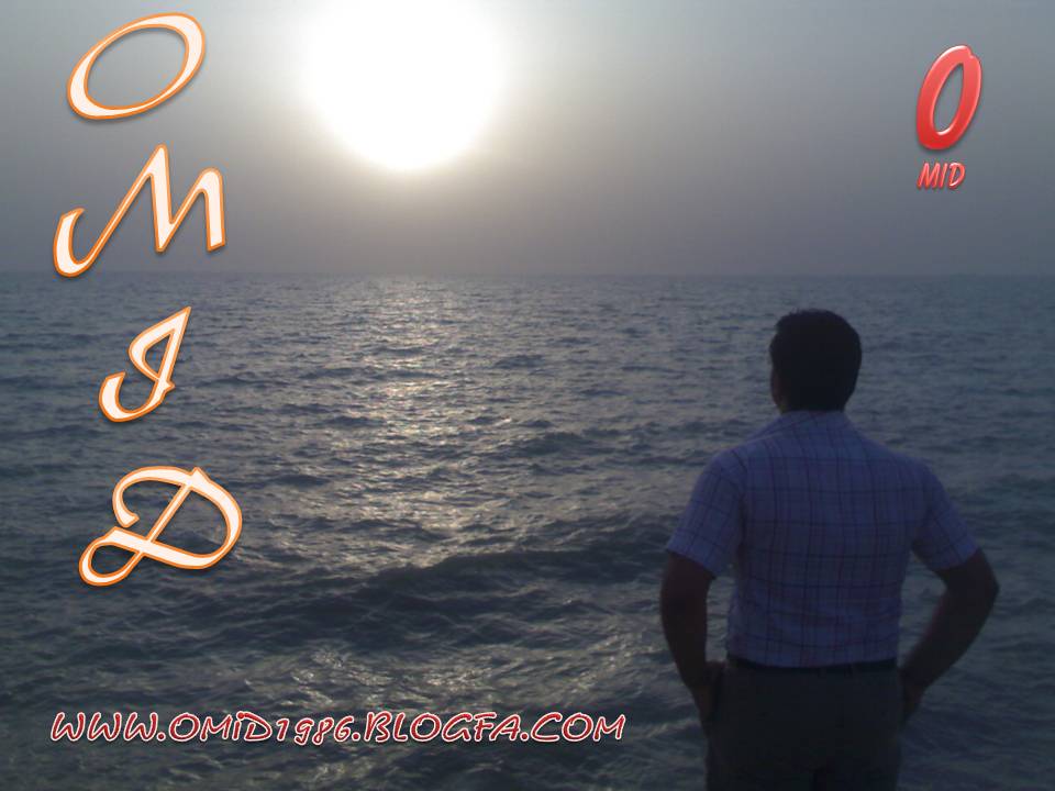 WWW.OMID1986.BLOGFA.COM