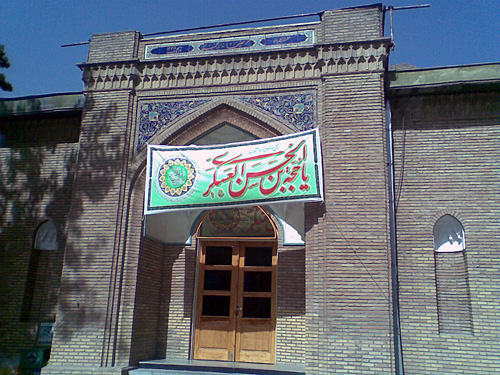بیمارستان نجمیه تهران