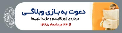 بازی وبلاگی