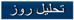 تحليل