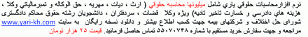 نرم افزار حقوقی حقوق یار 