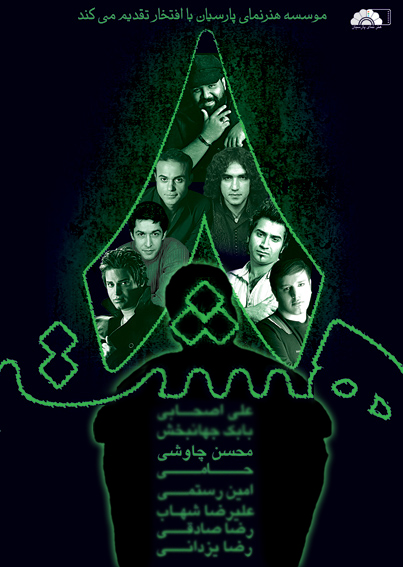 هشت