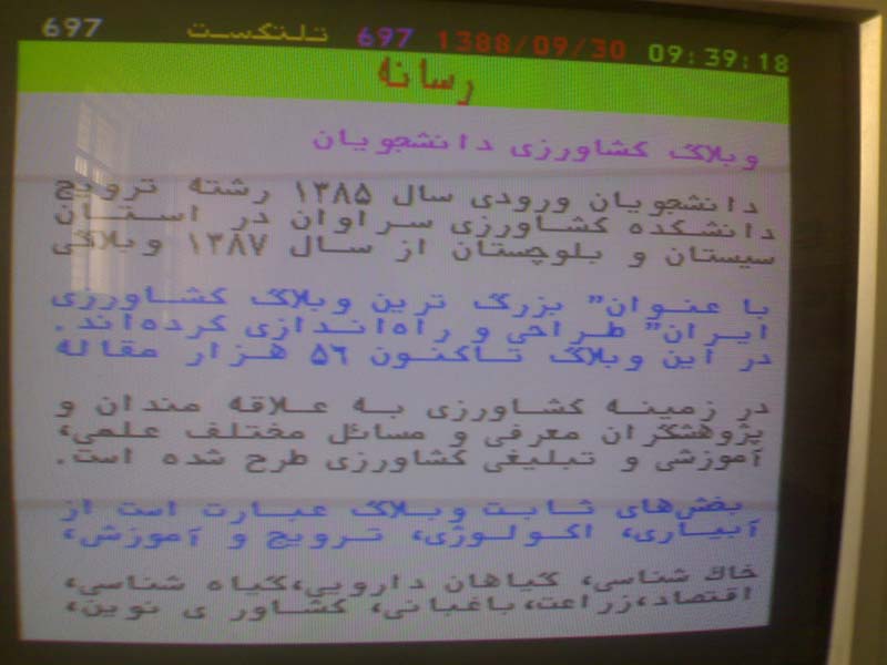 معرفی بزرگترین وبلاگ کشاورزی ایران در تلتکست شبکه 3 صدا و سیما صفحه 697