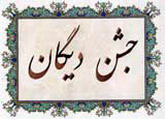 http://img.majidonline.com/pic/256578/deygan.png