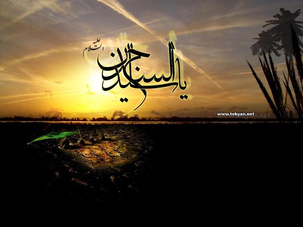 شهادت امام سجاد - سید الساجدین