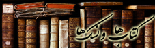 http://img.majidonline.com/pic/261498/ketabkhanef.png