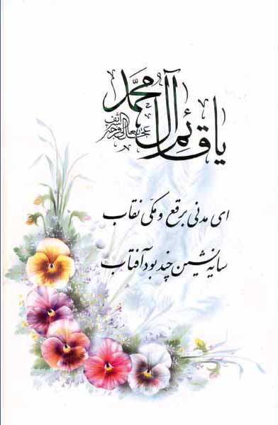 ya mahdi