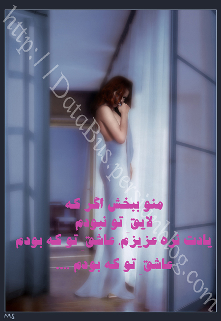 منو ببخش اگر که ...
