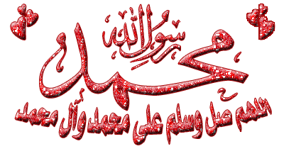 اللهم صل علی محمد و آل محمد 