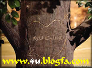 دوستت دارم