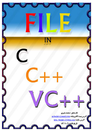 FileInC