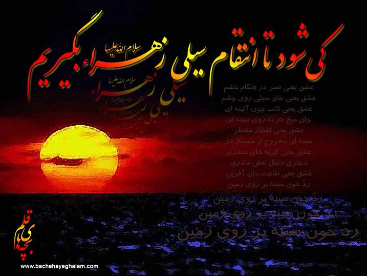یا زهرا