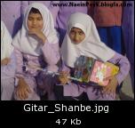 گيتار شنبه
