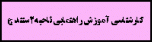 آقای محمد فایق مجیدی