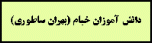 بهران ساطوری