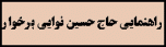 راهنمایی نوایی برخوار اصفهان