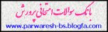 بانک سوالات امتحانی پرورش سنندج